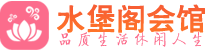 乌鲁木齐桑拿会所_乌鲁木齐桑拿体验口碑,项目,联系_水堡阁养生